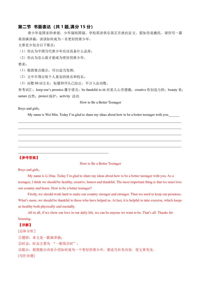 2024年中考押题预测卷（湖北统考卷）-英语（全解全析）_初中全科电子版试卷练习试题_英语_2024中考模拟题英语(1)_押题预测