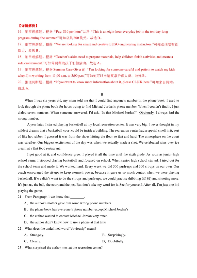 2024年中考押题预测卷（湖北统考卷）-英语（全解全析）_初中全科电子版试卷练习试题_英语_2024中考模拟题英语(1)_押题预测