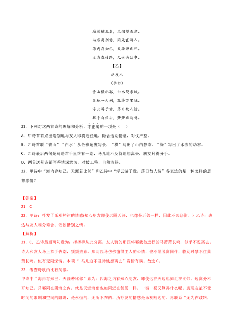 专题05古诗词阅读（解析版）_初中全科电子版试卷练习试题_语文_8下初中人教部编版语文练习、试卷_部编语文八年级下专项练习（015份）_第1套
