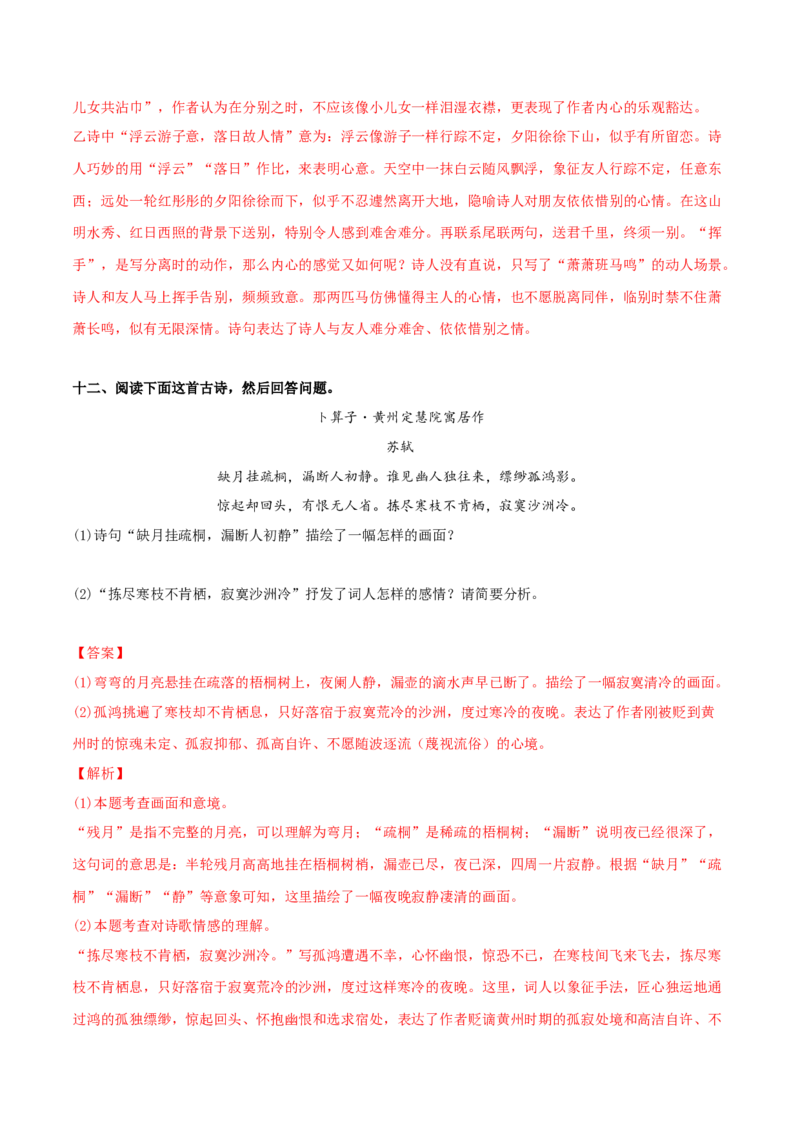 专题05古诗词阅读（解析版）_初中全科电子版试卷练习试题_语文_8下初中人教部编版语文练习、试卷_部编语文八年级下专项练习（015份）_第1套