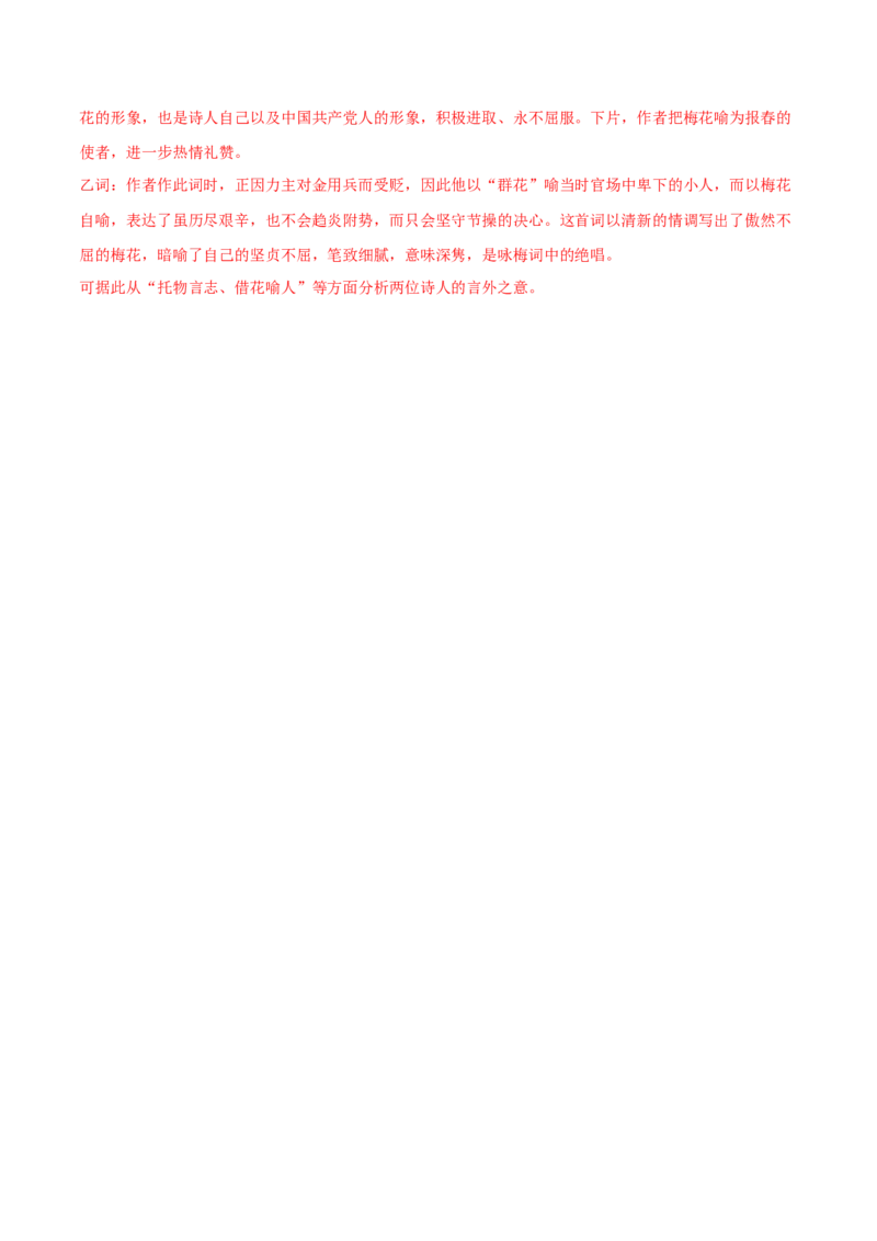 专题05古诗词阅读（解析版）_初中全科电子版试卷练习试题_语文_8下初中人教部编版语文练习、试卷_部编语文八年级下专项练习（015份）_第1套