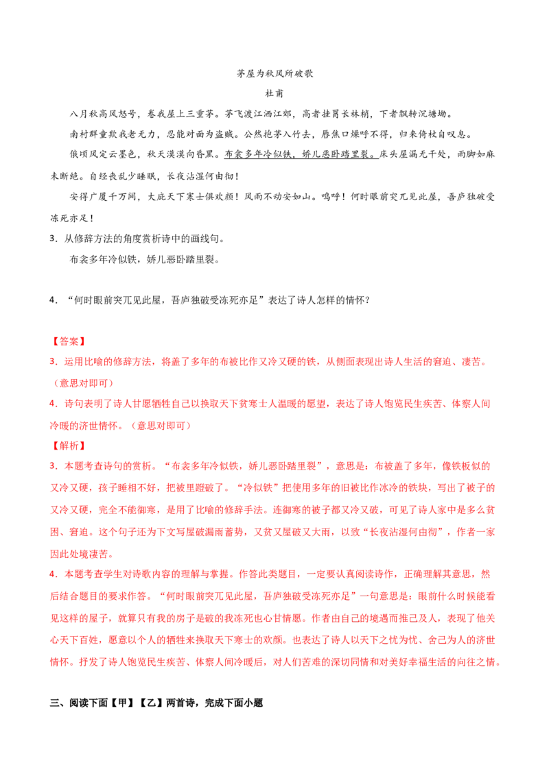 专题05古诗词阅读（解析版）_初中全科电子版试卷练习试题_语文_8下初中人教部编版语文练习、试卷_部编语文八年级下专项练习（015份）_第1套
