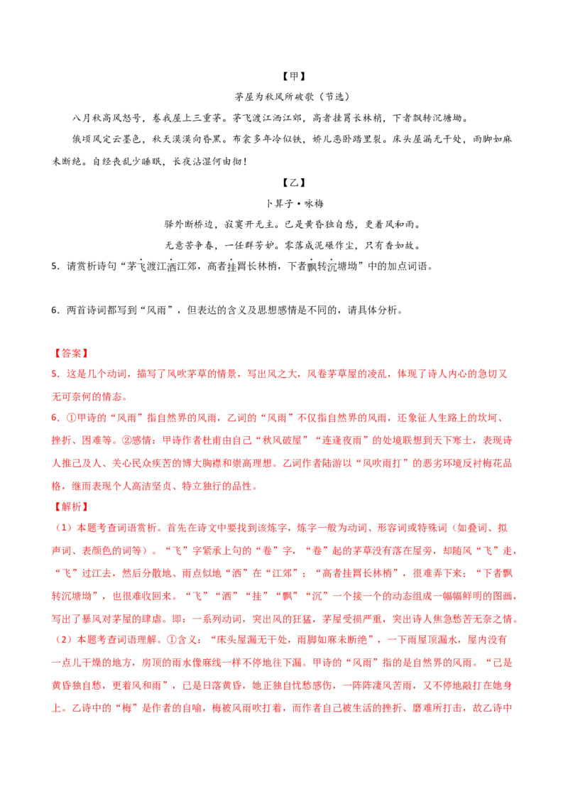 专题05古诗词阅读（解析版）_初中全科电子版试卷练习试题_语文_8下初中人教部编版语文练习、试卷_部编语文八年级下专项练习（015份）_第1套