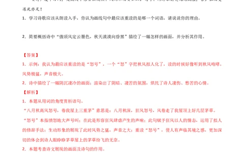 专题05古诗词阅读（解析版）_初中全科电子版试卷练习试题_语文_8下初中人教部编版语文练习、试卷_部编语文八年级下专项练习（015份）_第1套