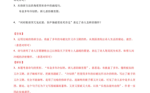 专题05古诗词阅读（解析版）_初中全科电子版试卷练习试题_语文_8下初中人教部编版语文练习、试卷_部编语文八年级下专项练习（015份）_第1套