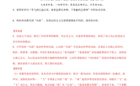 专题05古诗词阅读（解析版）_初中全科电子版试卷练习试题_语文_8下初中人教部编版语文练习、试卷_部编语文八年级下专项练习（015份）_第1套