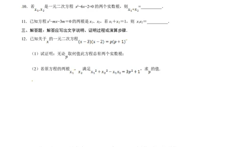 21.2.4一元二次方程的根与系数的关系-九年级数学人教版（上）（原卷版）_初中全科电子版试卷练习试题_数学_9上初中人教版数学练习、试卷_人教数学九年级上课时练习（58份）