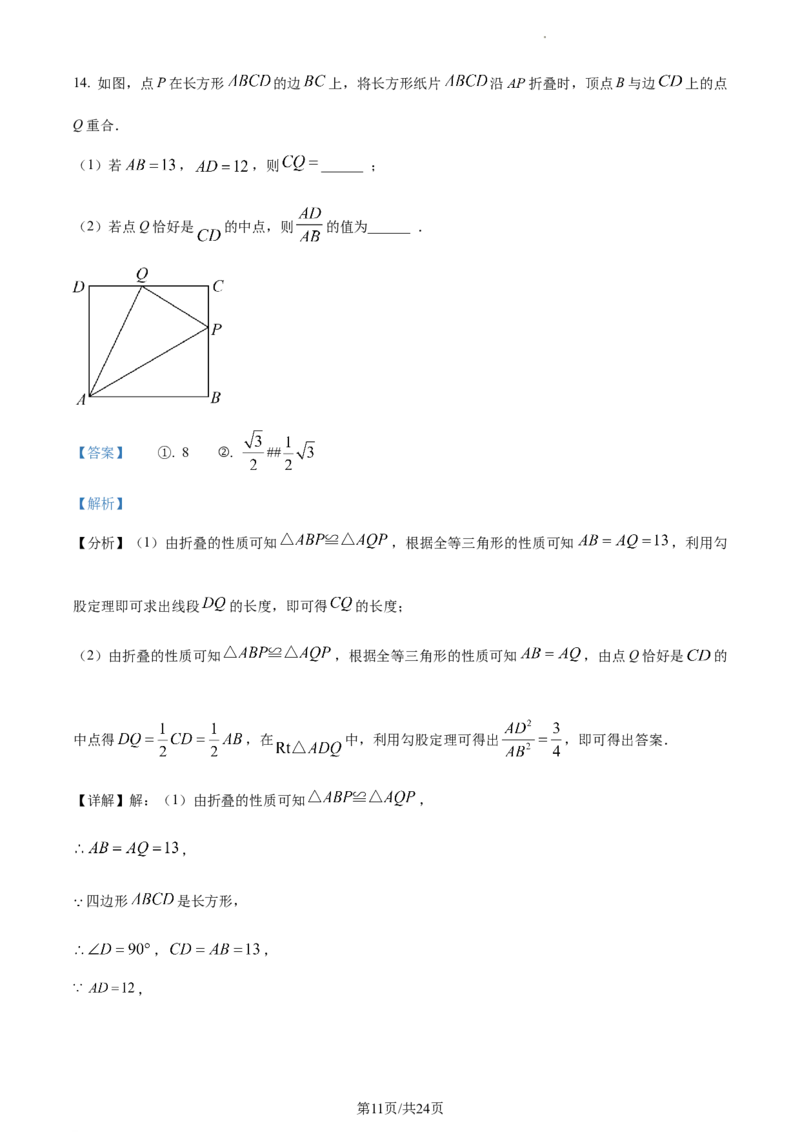 2022-2023学年八年级下学期期中数学试题（解析版）_初中全科电子版试卷练习试题_数学_8下初中人教版数学练习、试卷_人教数学八年级下期中试卷（019份）_八年级下学期期中数学试题2