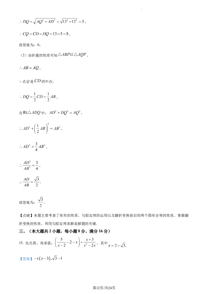 2022-2023学年八年级下学期期中数学试题（解析版）_初中全科电子版试卷练习试题_数学_8下初中人教版数学练习、试卷_人教数学八年级下期中试卷（019份）_八年级下学期期中数学试题2