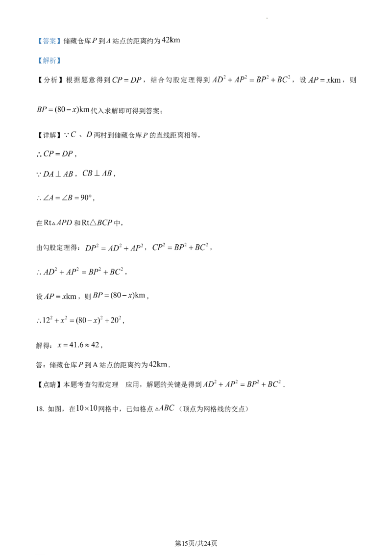 2022-2023学年八年级下学期期中数学试题（解析版）_初中全科电子版试卷练习试题_数学_8下初中人教版数学练习、试卷_人教数学八年级下期中试卷（019份）_八年级下学期期中数学试题2
