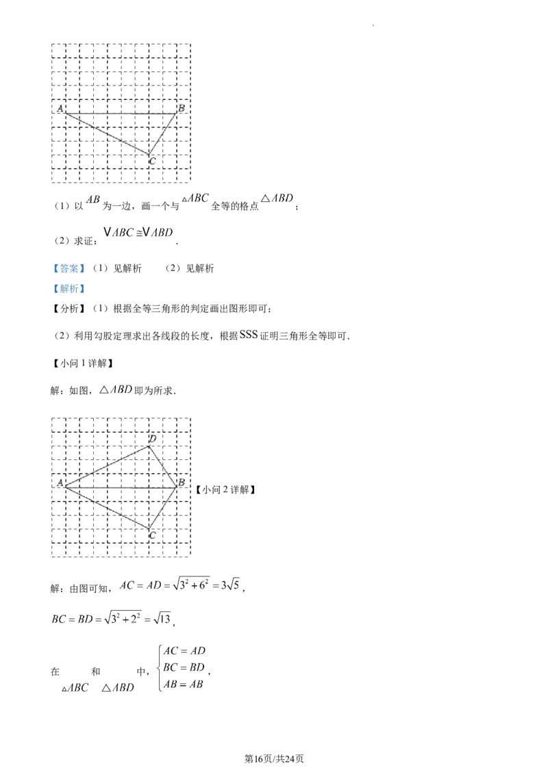 2022-2023学年八年级下学期期中数学试题（解析版）_初中全科电子版试卷练习试题_数学_8下初中人教版数学练习、试卷_人教数学八年级下期中试卷（019份）_八年级下学期期中数学试题2
