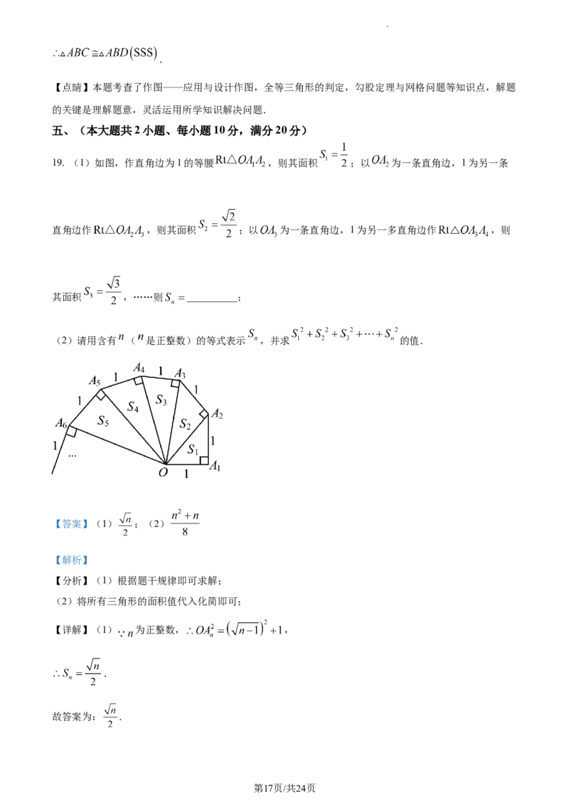 2022-2023学年八年级下学期期中数学试题（解析版）_初中全科电子版试卷练习试题_数学_8下初中人教版数学练习、试卷_人教数学八年级下期中试卷（019份）_八年级下学期期中数学试题2