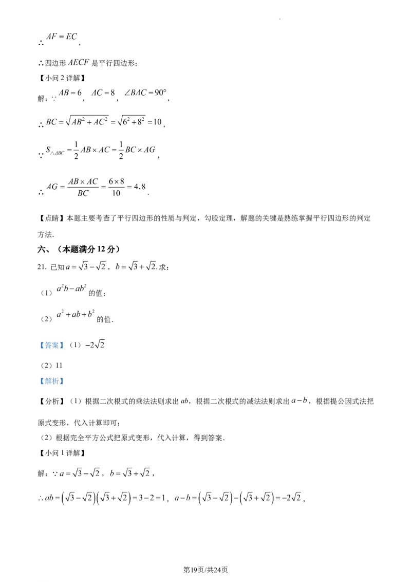2022-2023学年八年级下学期期中数学试题（解析版）_初中全科电子版试卷练习试题_数学_8下初中人教版数学练习、试卷_人教数学八年级下期中试卷（019份）_八年级下学期期中数学试题2