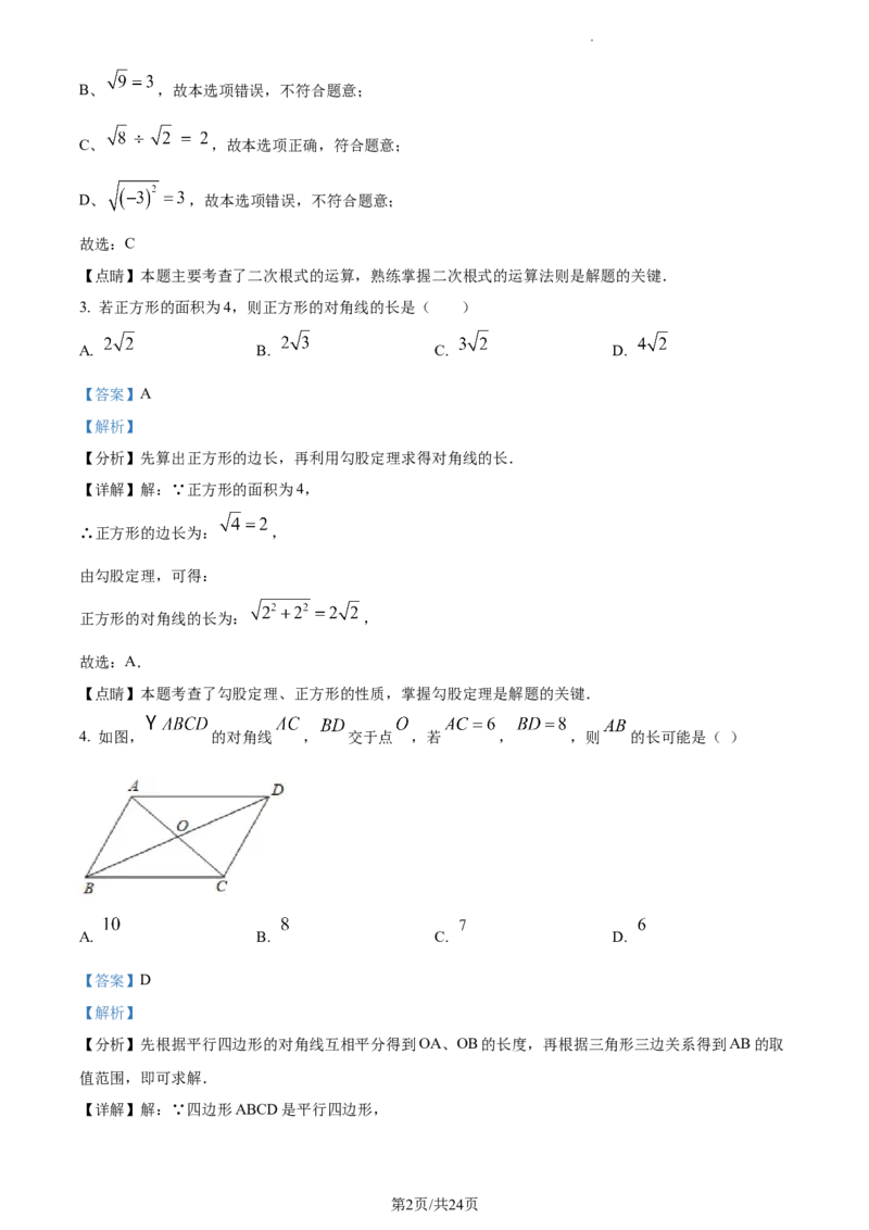 2022-2023学年八年级下学期期中数学试题（解析版）_初中全科电子版试卷练习试题_数学_8下初中人教版数学练习、试卷_人教数学八年级下期中试卷（019份）_八年级下学期期中数学试题2