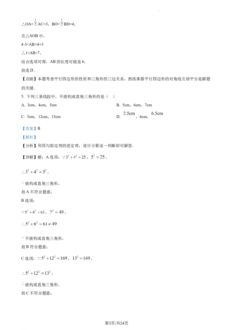 2022-2023学年八年级下学期期中数学试题（解析版）_初中全科电子版试卷练习试题_数学_8下初中人教版数学练习、试卷_人教数学八年级下期中试卷（019份）_八年级下学期期中数学试题2