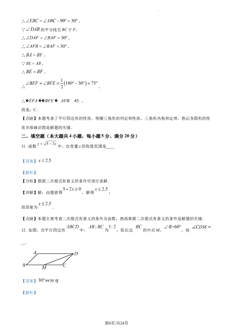 2022-2023学年八年级下学期期中数学试题（解析版）_初中全科电子版试卷练习试题_数学_8下初中人教版数学练习、试卷_人教数学八年级下期中试卷（019份）_八年级下学期期中数学试题2
