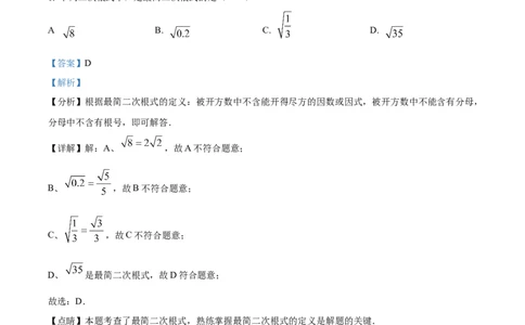2022-2023学年八年级下学期期中数学试题（解析版）_初中全科电子版试卷练习试题_数学_8下初中人教版数学练习、试卷_人教数学八年级下期中试卷（019份）_八年级下学期期中数学试题2