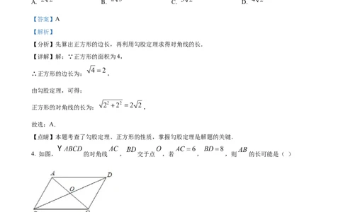 2022-2023学年八年级下学期期中数学试题（解析版）_初中全科电子版试卷练习试题_数学_8下初中人教版数学练习、试卷_人教数学八年级下期中试卷（019份）_八年级下学期期中数学试题2