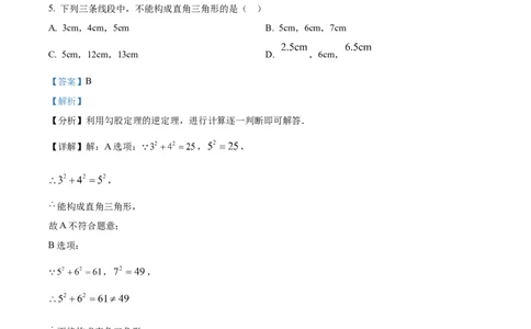 2022-2023学年八年级下学期期中数学试题（解析版）_初中全科电子版试卷练习试题_数学_8下初中人教版数学练习、试卷_人教数学八年级下期中试卷（019份）_八年级下学期期中数学试题2