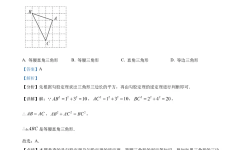 2022-2023学年八年级下学期期中数学试题（解析版）_初中全科电子版试卷练习试题_数学_8下初中人教版数学练习、试卷_人教数学八年级下期中试卷（019份）_八年级下学期期中数学试题2