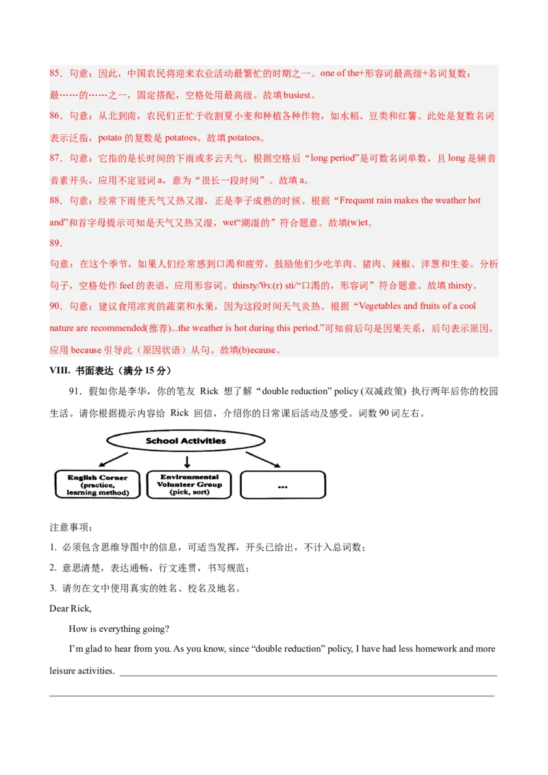 2024年中考押题预测卷01（福建卷）-英语（全解全析）_初中全科电子版试卷练习试题_英语_2024中考模拟题英语(1)_押题预测