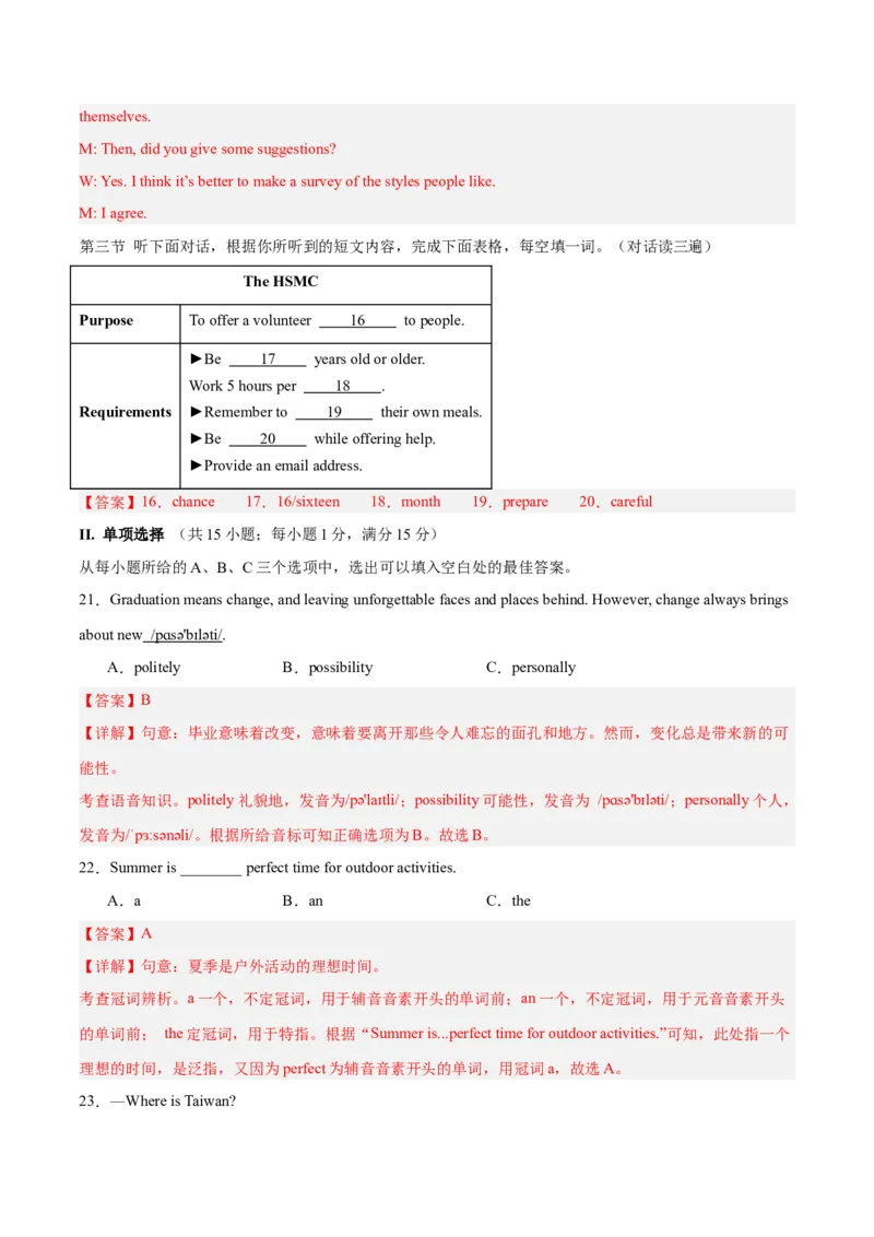 2024年中考押题预测卷01（福建卷）-英语（全解全析）_初中全科电子版试卷练习试题_英语_2024中考模拟题英语(1)_押题预测