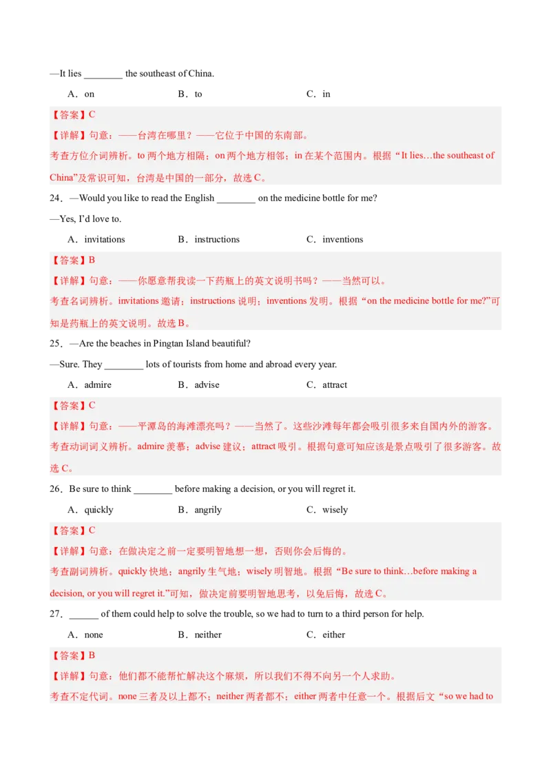 2024年中考押题预测卷01（福建卷）-英语（全解全析）_初中全科电子版试卷练习试题_英语_2024中考模拟题英语(1)_押题预测