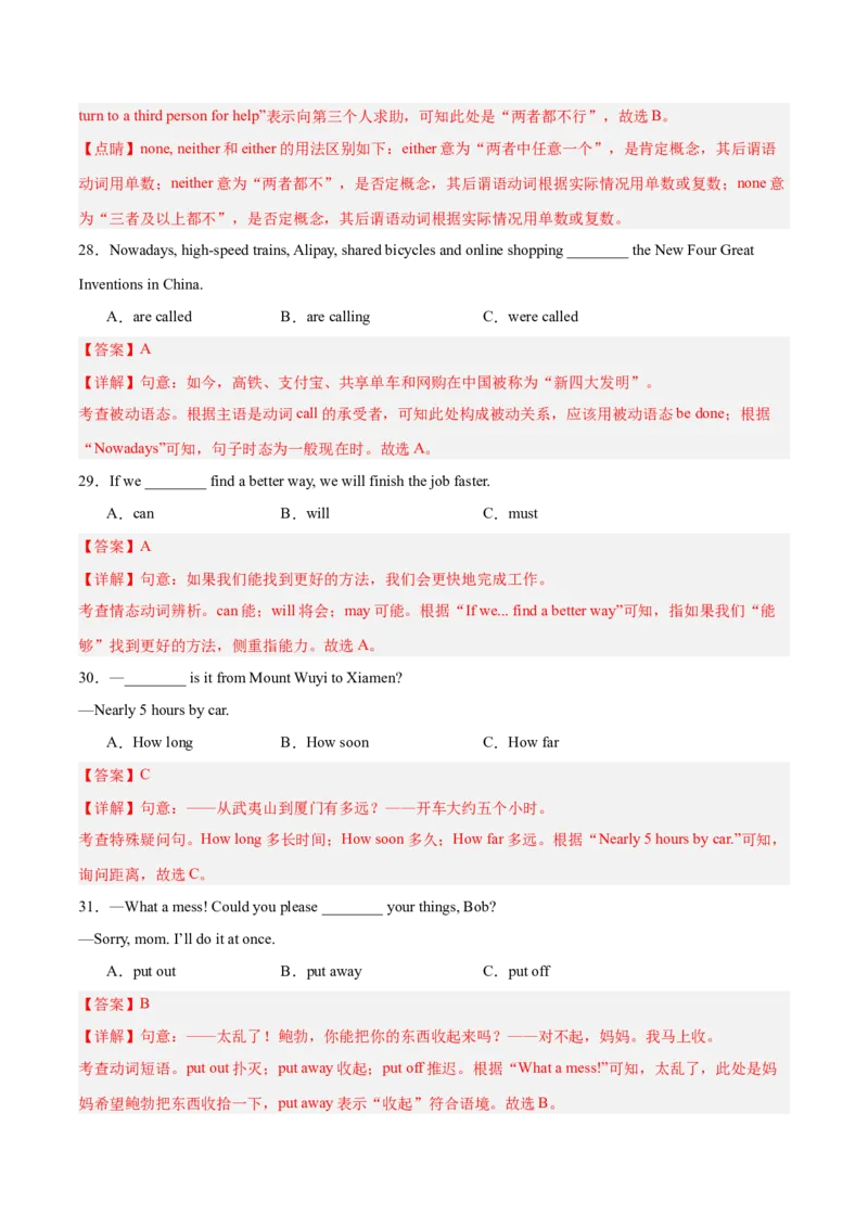 2024年中考押题预测卷01（福建卷）-英语（全解全析）_初中全科电子版试卷练习试题_英语_2024中考模拟题英语(1)_押题预测