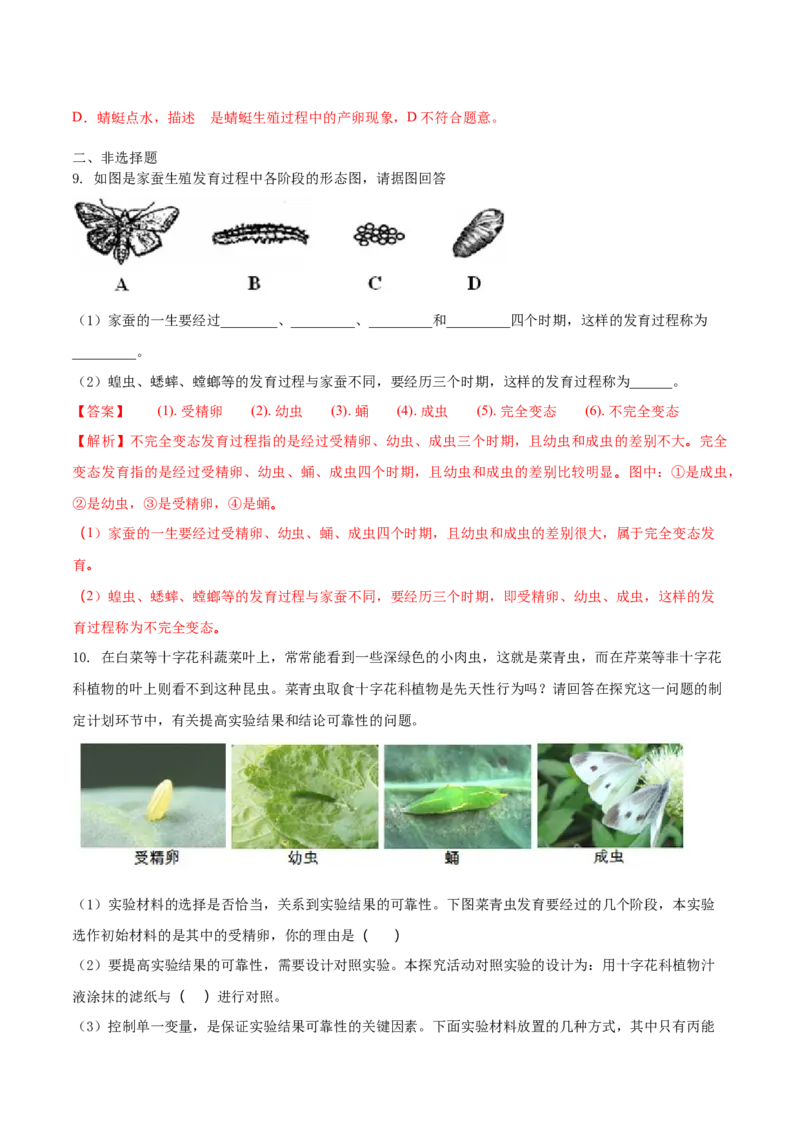 7.1.2昆虫的生殖和发育（重点练）-（人教版）（解析版）_初中全科电子版试卷练习试题_生物_生物8下练习_人教生物8年级下课时练习51份