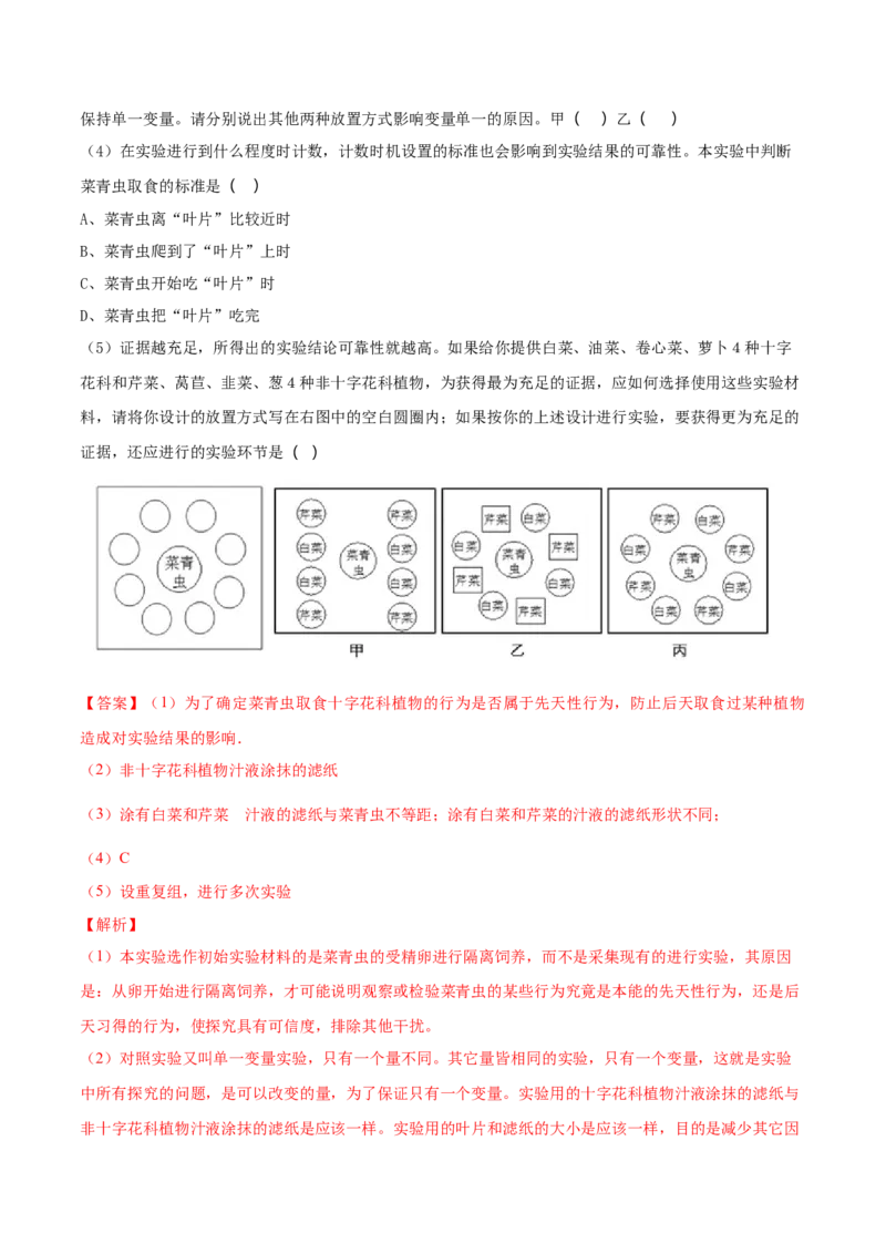 7.1.2昆虫的生殖和发育（重点练）-（人教版）（解析版）_初中全科电子版试卷练习试题_生物_生物8下练习_人教生物8年级下课时练习51份