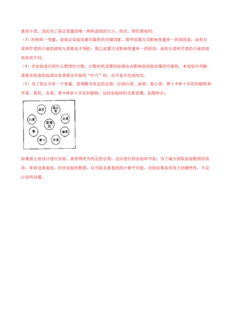 7.1.2昆虫的生殖和发育（重点练）-（人教版）（解析版）_初中全科电子版试卷练习试题_生物_生物8下练习_人教生物8年级下课时练习51份