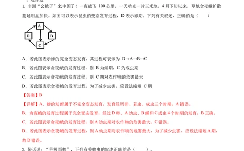 7.1.2昆虫的生殖和发育（重点练）-（人教版）（解析版）_初中全科电子版试卷练习试题_生物_生物8下练习_人教生物8年级下课时练习51份