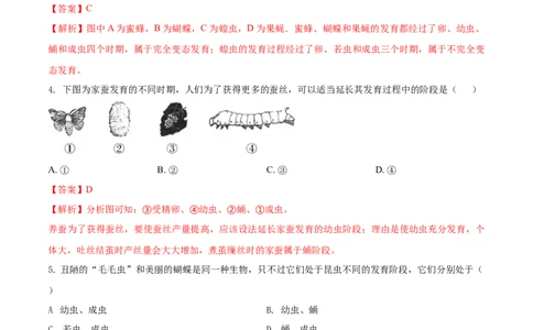 7.1.2昆虫的生殖和发育（重点练）-（人教版）（解析版）_初中全科电子版试卷练习试题_生物_生物8下练习_人教生物8年级下课时练习51份