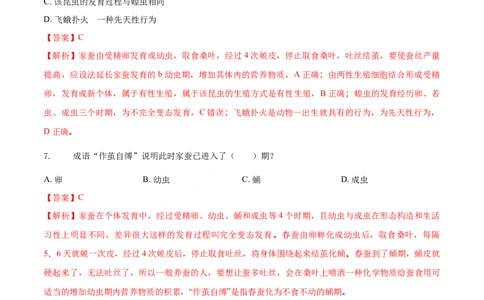 7.1.2昆虫的生殖和发育（重点练）-（人教版）（解析版）_初中全科电子版试卷练习试题_生物_生物8下练习_人教生物8年级下课时练习51份