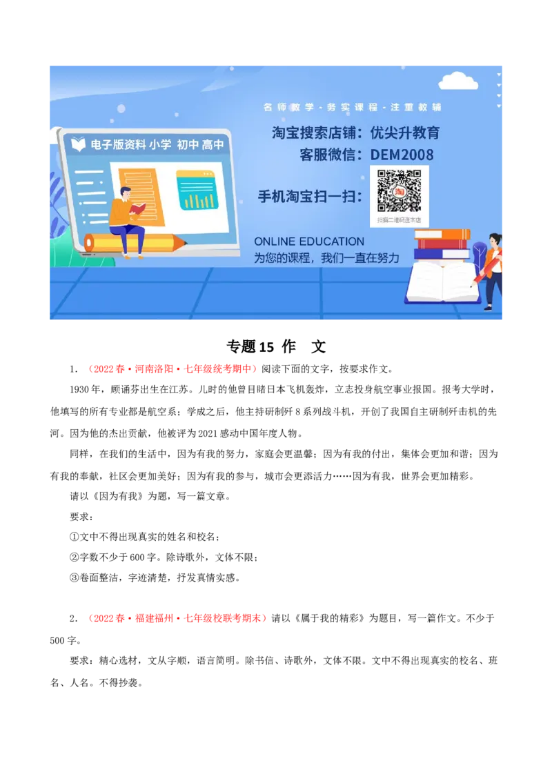 专题15：作文（专题过关）-七年级语文下学期（部编版）（原卷版）_初中全科电子版试卷练习试题_语文_7下初中部编版语文练习、试卷_部编语文七年级下专项练习（021份）