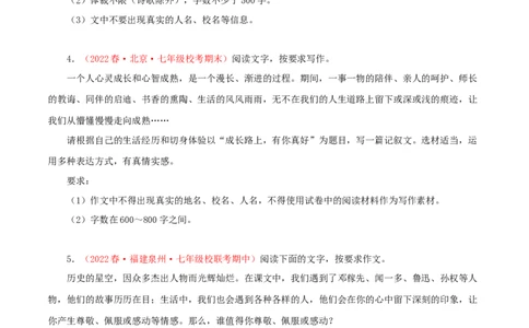 专题15：作文（专题过关）-七年级语文下学期（部编版）（原卷版）_初中全科电子版试卷练习试题_语文_7下初中部编版语文练习、试卷_部编语文七年级下专项练习（021份）