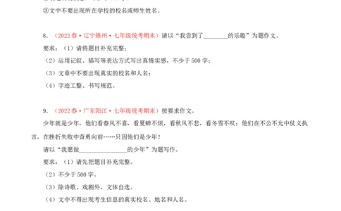 专题15：作文（专题过关）-七年级语文下学期（部编版）（原卷版）_初中全科电子版试卷练习试题_语文_7下初中部编版语文练习、试卷_部编语文七年级下专项练习（021份）