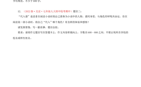 专题15：作文（专题过关）-七年级语文下学期（部编版）（原卷版）_初中全科电子版试卷练习试题_语文_7下初中部编版语文练习、试卷_部编语文七年级下专项练习（021份）