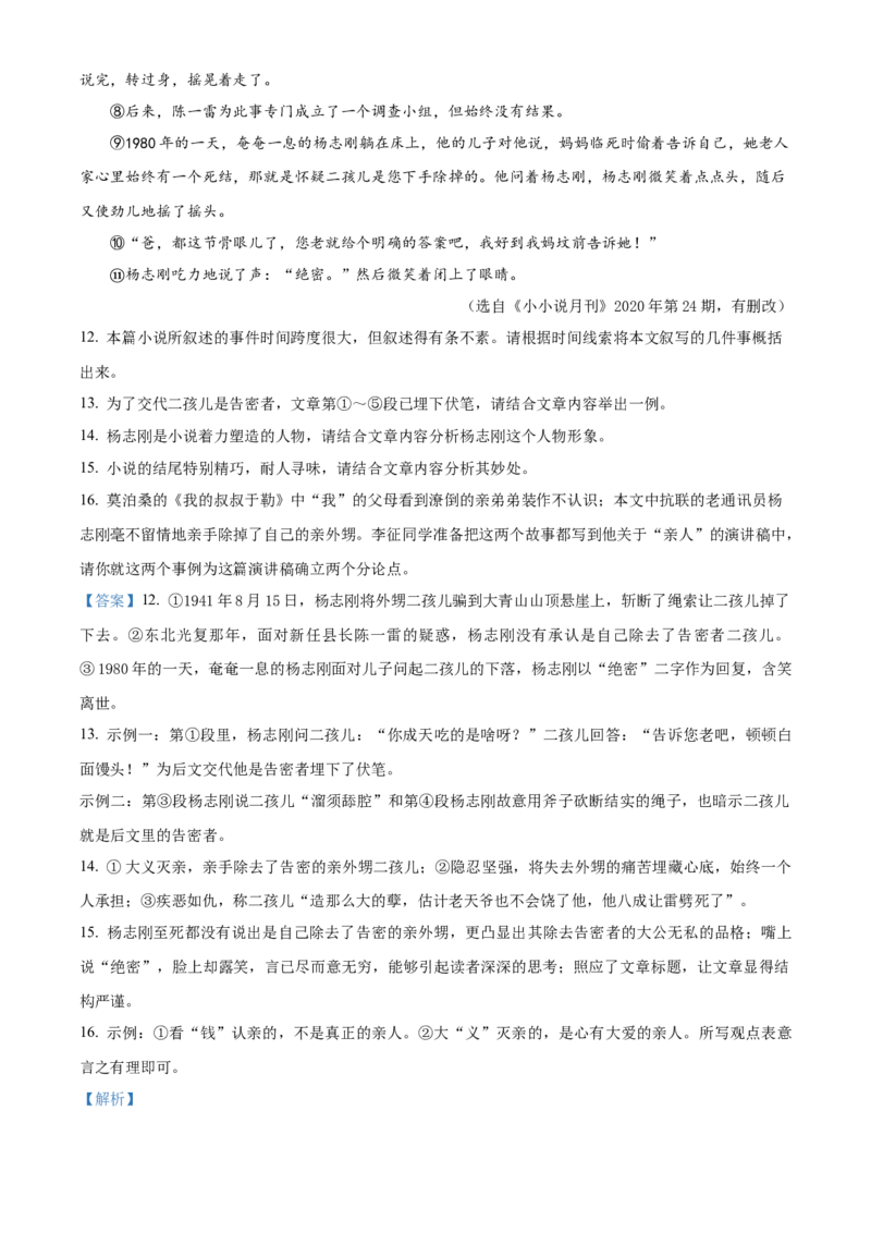 九年级上学期期末语文试题（解析版）(4)_初中全科电子版试卷练习试题_语文_9上初中部编版语文练习、试卷_部编语文九年级上期末试卷（055份）_综合期末卷