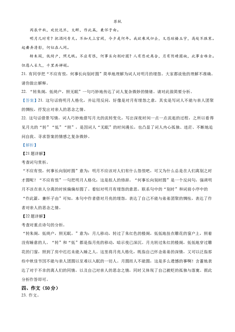 九年级上学期期末语文试题（解析版）(4)_初中全科电子版试卷练习试题_语文_9上初中部编版语文练习、试卷_部编语文九年级上期末试卷（055份）_综合期末卷