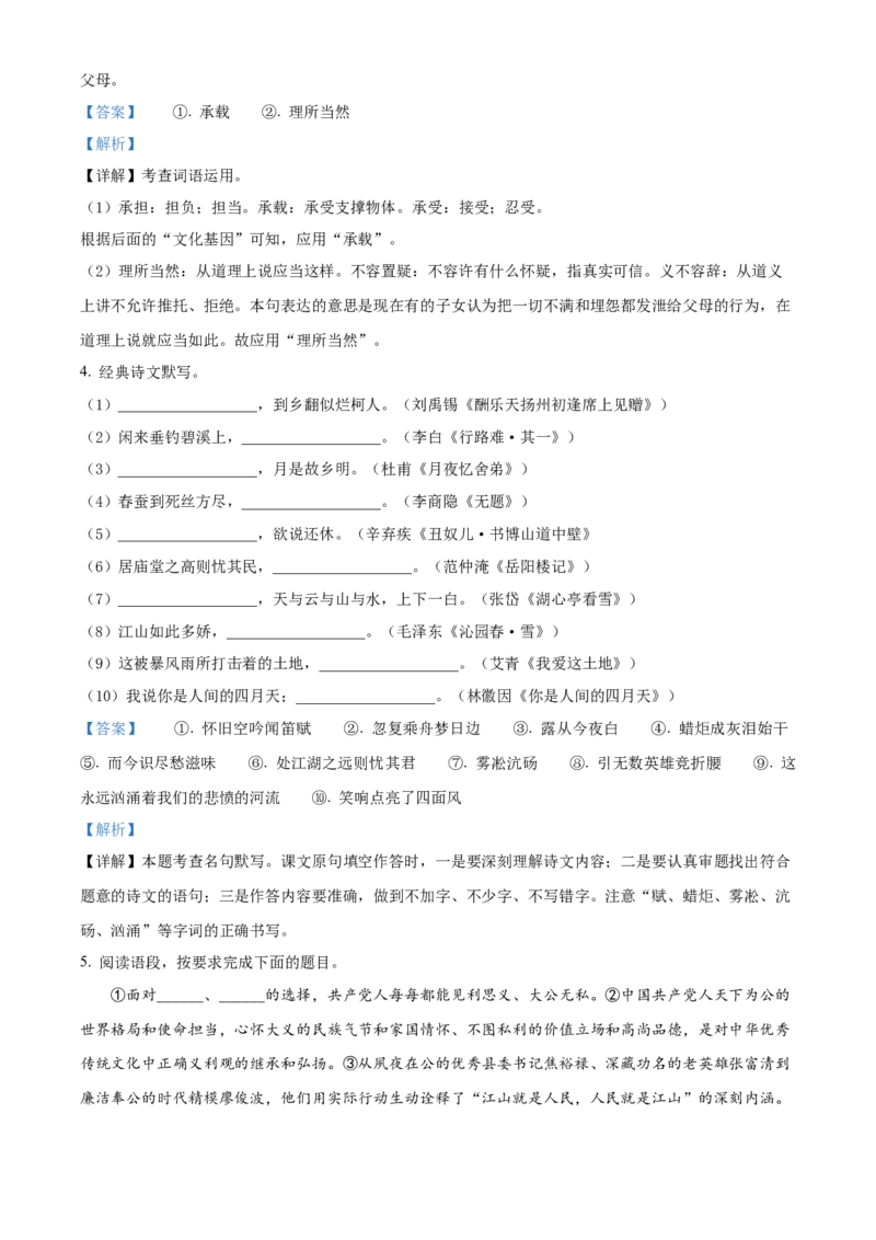 九年级上学期期末语文试题（解析版）(4)_初中全科电子版试卷练习试题_语文_9上初中部编版语文练习、试卷_部编语文九年级上期末试卷（055份）_综合期末卷