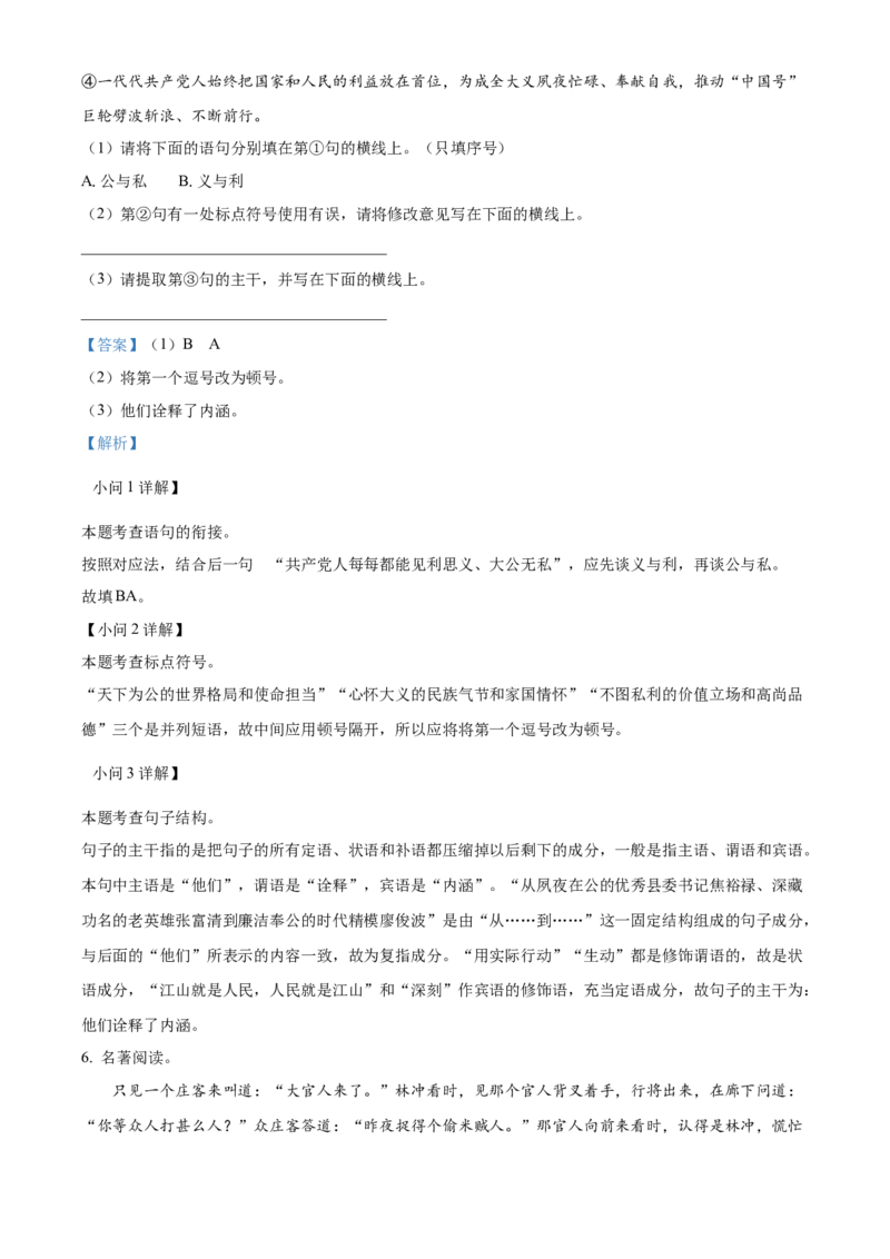 九年级上学期期末语文试题（解析版）(4)_初中全科电子版试卷练习试题_语文_9上初中部编版语文练习、试卷_部编语文九年级上期末试卷（055份）_综合期末卷