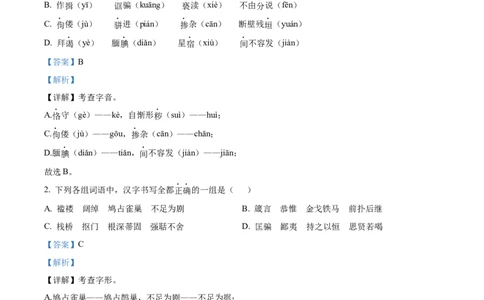 九年级上学期期末语文试题（解析版）(4)_初中全科电子版试卷练习试题_语文_9上初中部编版语文练习、试卷_部编语文九年级上期末试卷（055份）_综合期末卷
