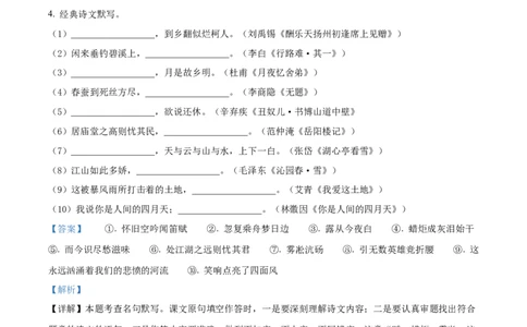 九年级上学期期末语文试题（解析版）(4)_初中全科电子版试卷练习试题_语文_9上初中部编版语文练习、试卷_部编语文九年级上期末试卷（055份）_综合期末卷