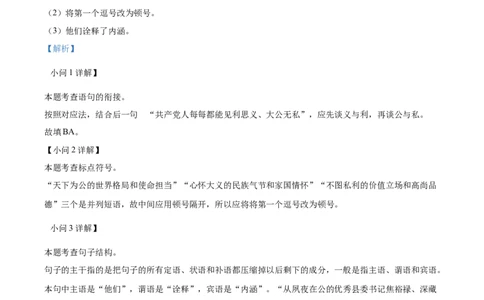 九年级上学期期末语文试题（解析版）(4)_初中全科电子版试卷练习试题_语文_9上初中部编版语文练习、试卷_部编语文九年级上期末试卷（055份）_综合期末卷