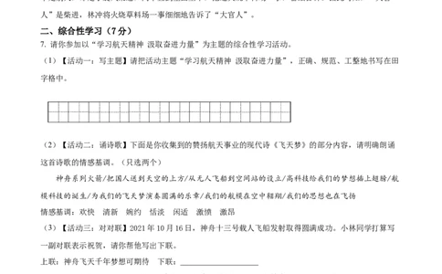 九年级上学期期末语文试题（解析版）(4)_初中全科电子版试卷练习试题_语文_9上初中部编版语文练习、试卷_部编语文九年级上期末试卷（055份）_综合期末卷