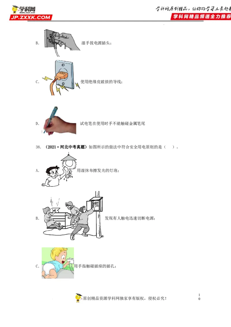 第二十二单元家庭电路与安全用电真题训练（原卷版）_8、物理总复习_8.中考物理总复习_2022年中考复习资料