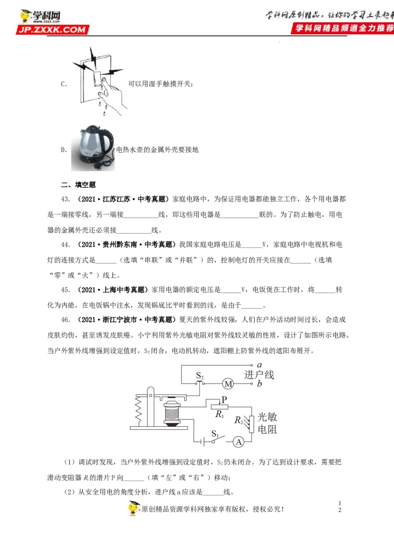第二十二单元家庭电路与安全用电真题训练（原卷版）_8、物理总复习_8.中考物理总复习_2022年中考复习资料
