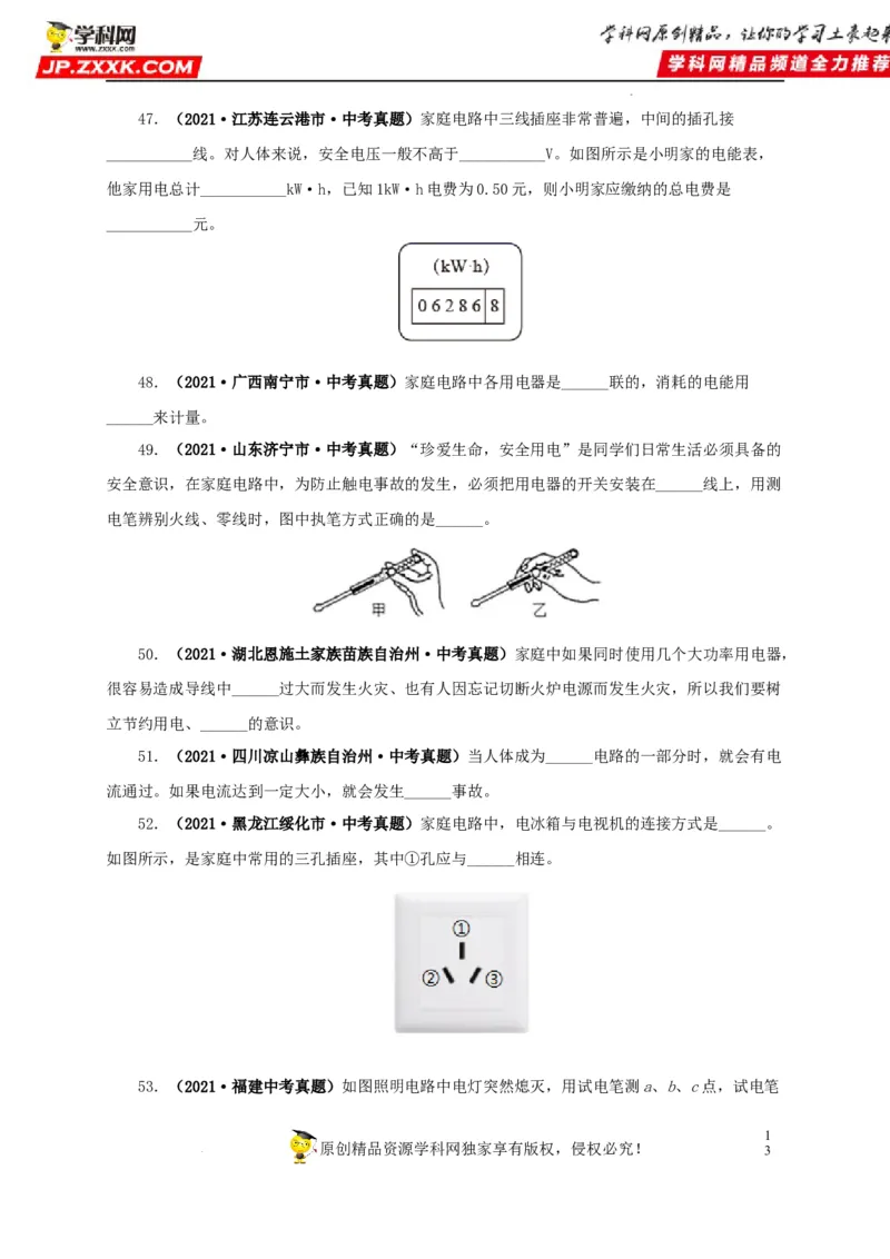 第二十二单元家庭电路与安全用电真题训练（原卷版）_8、物理总复习_8.中考物理总复习_2022年中考复习资料