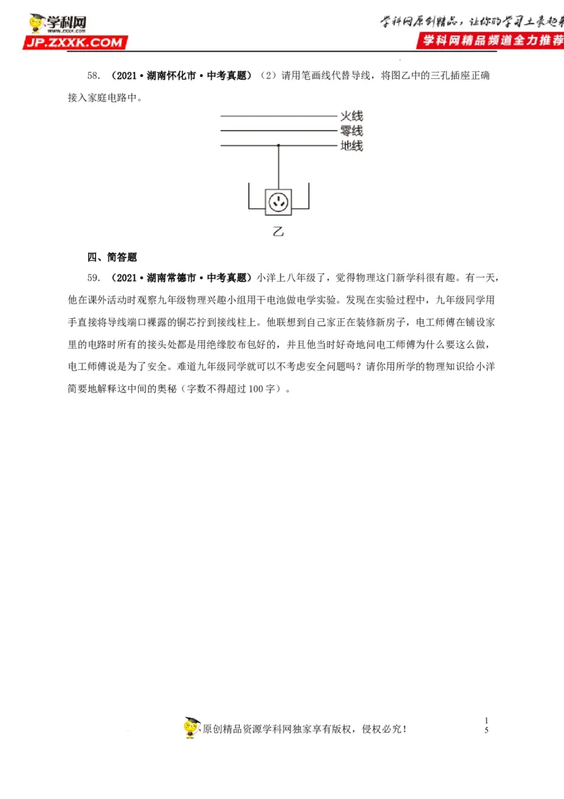 第二十二单元家庭电路与安全用电真题训练（原卷版）_8、物理总复习_8.中考物理总复习_2022年中考复习资料